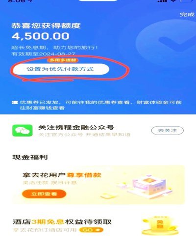 携程“拿花”藏在哪？