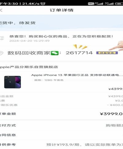 分期乐139元服务取消指南