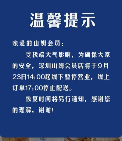 深圳将视情况关停外卖平台