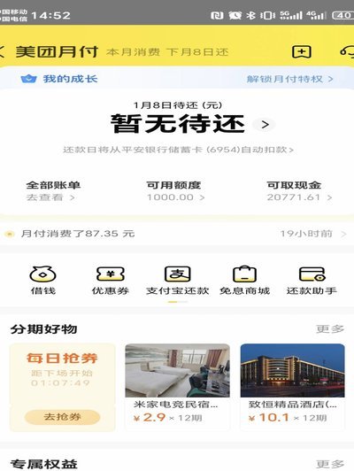 美团月付提现技巧，轻松获取资金