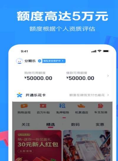 分期乐额度在哪查看