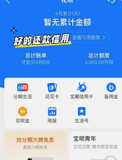 花呗秒套平台靠谱吗？深度揭秘背后的风险和真相