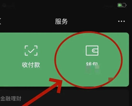 微信分付套现风险有多大