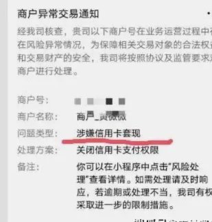 微信分付套现有影响吗怎么办