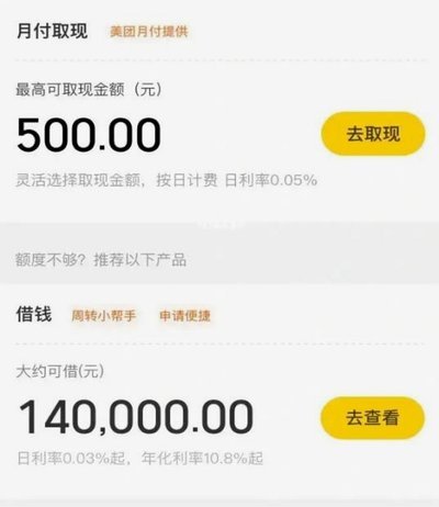 美团月付提现平台：支付灵活，消费自由