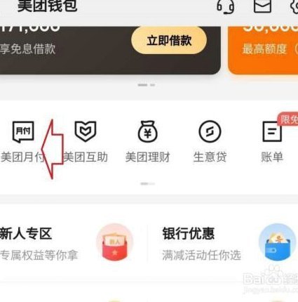 美团月付提现平台