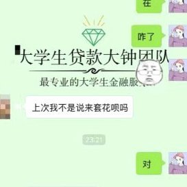 花呗套现背后的隐形债务陷阱