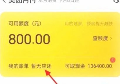 美团月付取现操作流程指南