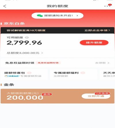 白条额度怎么刷出来