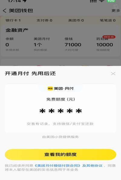 美团月付取现二维码 取不了