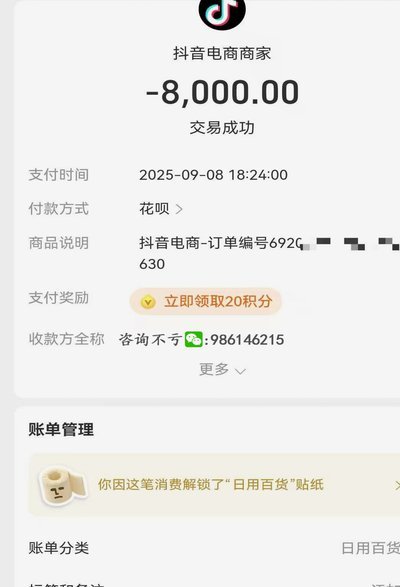 京东白条提现方法详解