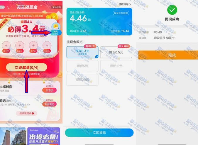 携程拿去花额度提现全流程指南