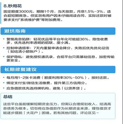 花户了哪里可以借钱急用啊
