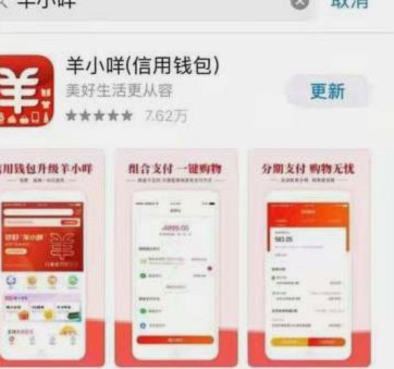 羊小咩购物额度怎么套出来的方法