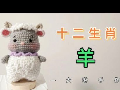 羊小咩怎么回收