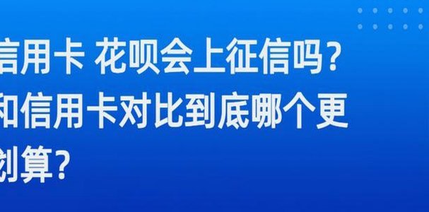 套现花呗会影响征信吗？