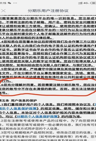 如何安全注销分期乐账号