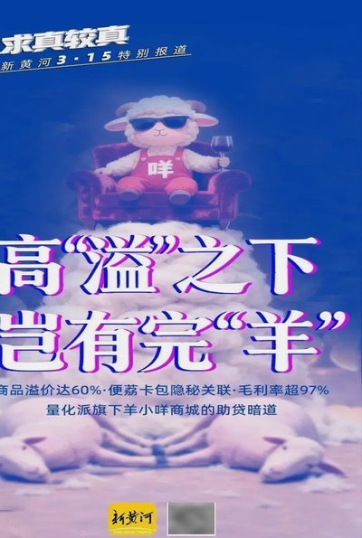 羊小咩秒到商家