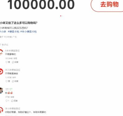 羊小咩秒到商家