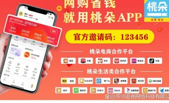 桃朵返利社区模式值得尝试吗