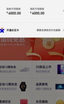 分期乐怎么查购物额度