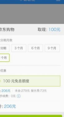 分期乐怎么查购物额度