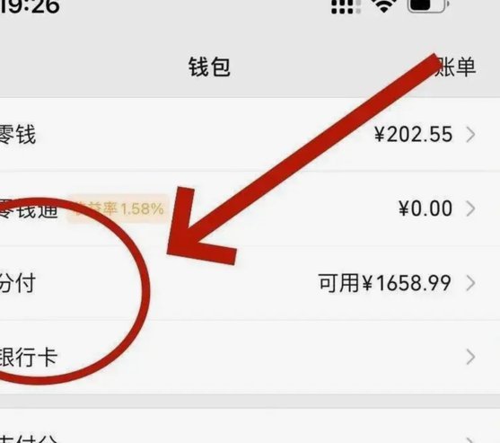 微信分付的钱可以套出来吗