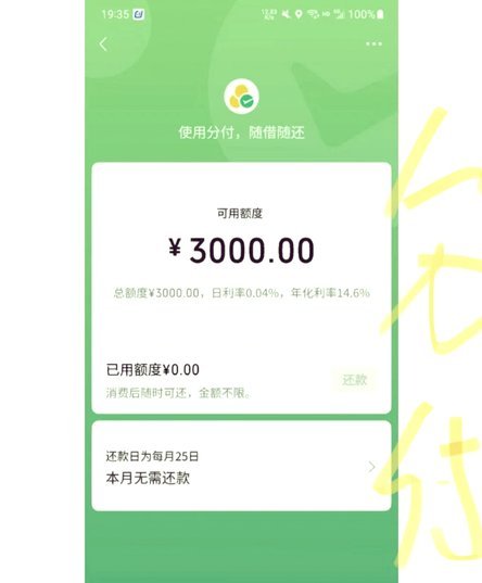 分付额度提现全攻略