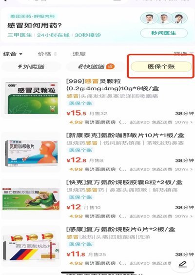 美团买药套现6种常见手法