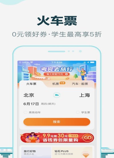 去哪儿的拿去花能套吗?