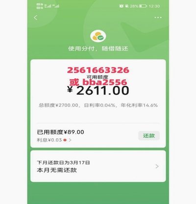 微信分付套出来现金安全吗