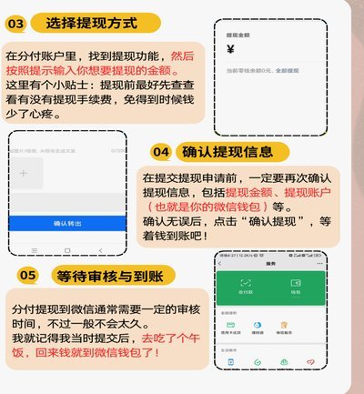 微信分付取现的方法