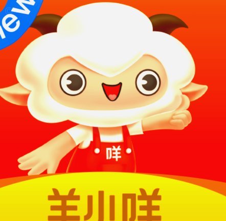 羊小咩享花卡包额度提现