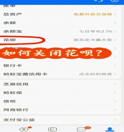 花呗提现到银行卡全攻略