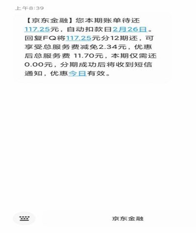 白条套7000手续费多少