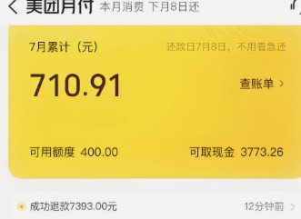 美团月付取现金 平台有哪些