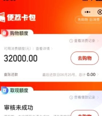 便荔卡包购物额度怎么套现的