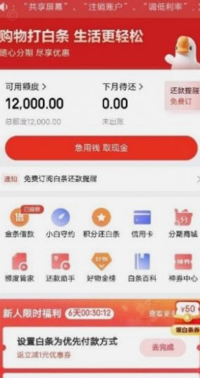 白条额度：如何稳健套取？
