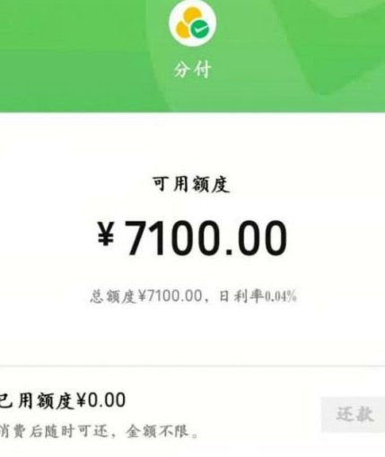 微信分付套现微信