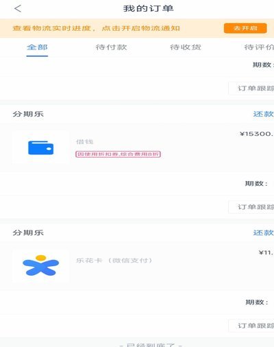 分期乐靠谱吗？深度解读其金融风险与合规性