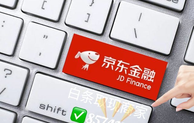 白条取现全攻略：4招教你灵活操作