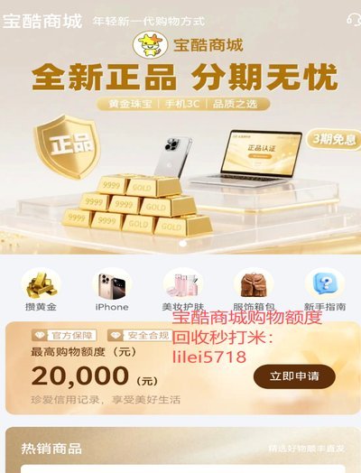 鹿优选商城购物额度提现机制与风控逻辑深度解析