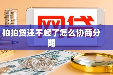 拍拍贷款怎么贷不了