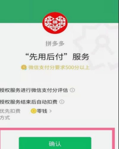 拼多多套现：诚信商家还能相信吗？