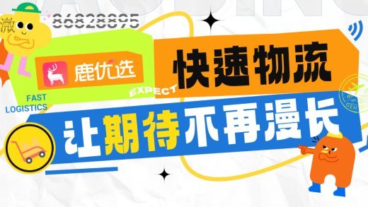 鹿优选提现安全吗