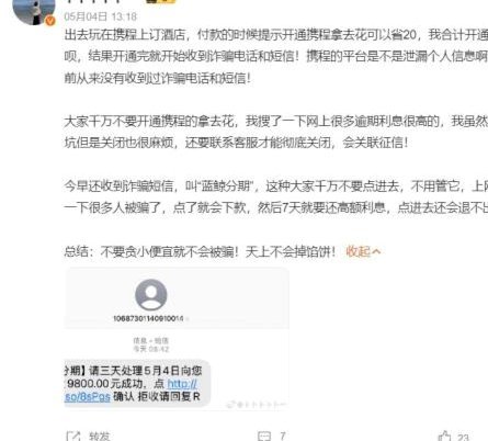 携程拿去花影响征信了怎么办