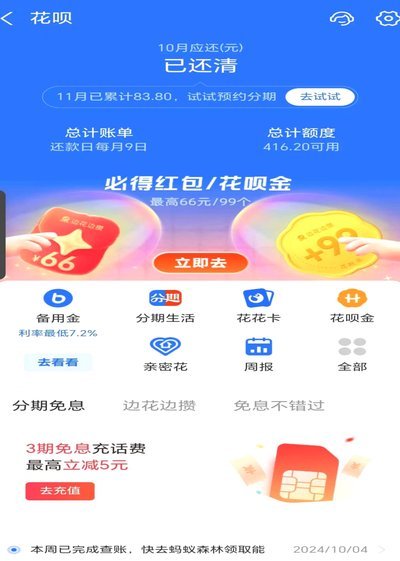 花呗：重塑消费信贷的支付锚点