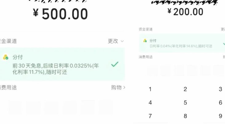 分付套现：商家24小时陷阱