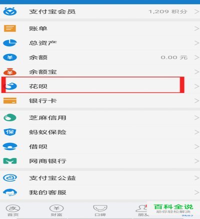 花呗如何获取家人电话？