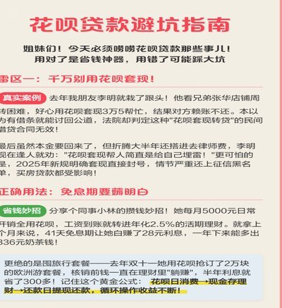 花呗合法安全？揭秘真相